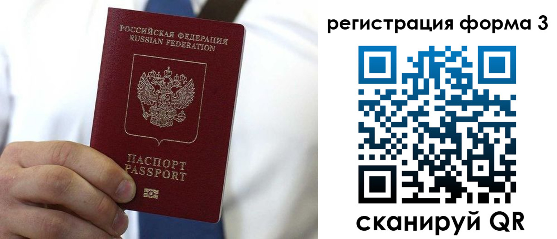 прописка 2025 в Рудне
