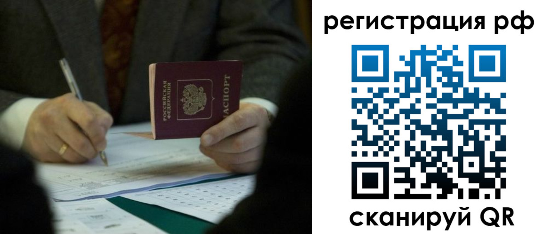 временная прописка в Рудне