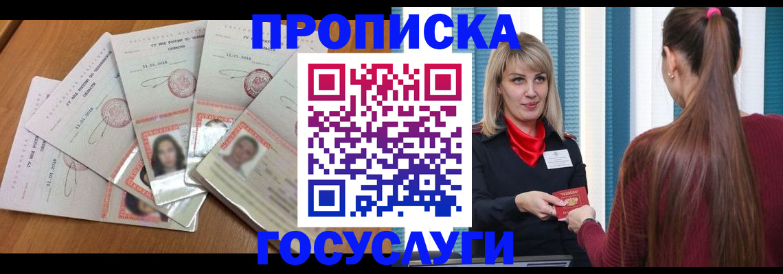 прописка для кредита в Рудне