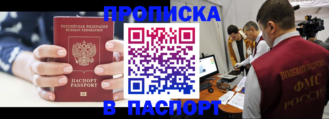 прописка в квартире в Рудне