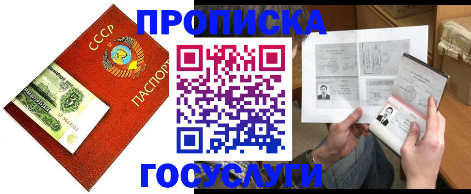 временная регистрация купить в Рудне